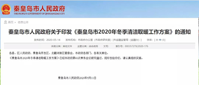 秦皇島：2020年智慧能源站空氣源熱泵1.59萬戶，地?zé)?.2萬戶，全年電代煤約2.8萬戶