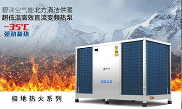 政策紅利丨北方清潔供暖步伐加速，熱泵行業再擔重任！